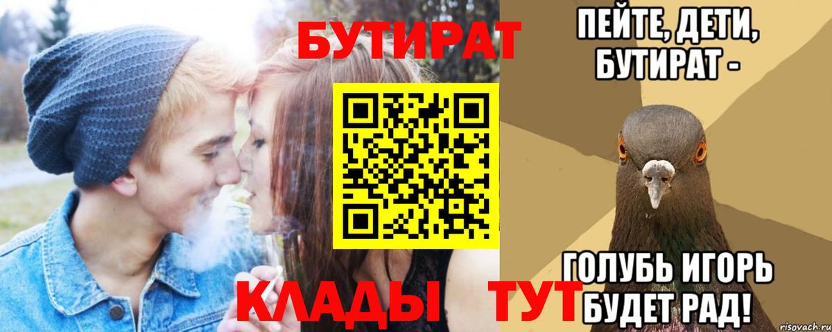 БУТИРАТ Butirat Куйбышев