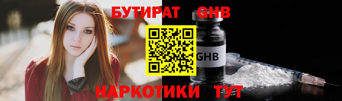 БУТИРАТ GHB  БУТИРАТ  Куйбышев  Вход с VPN 