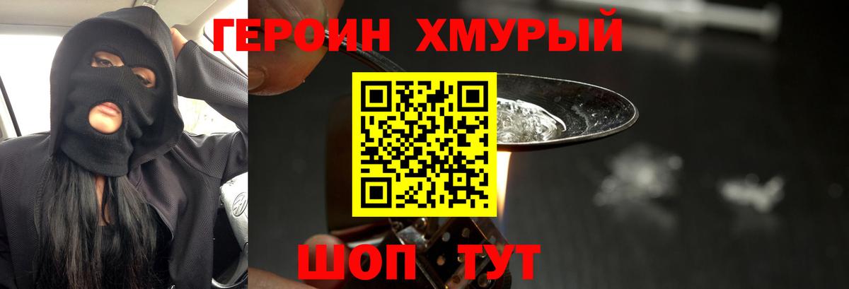 ГЕРОИН  Вход с VPN  Куйбышев  Героин хмурый 